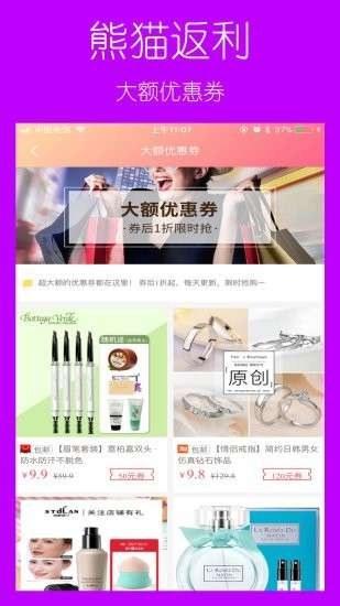 熊猫返利红包版图1