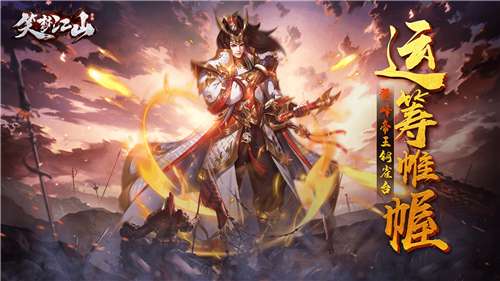 笑梦江山图3