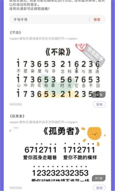 元梦之星乐谱大全最新版图2