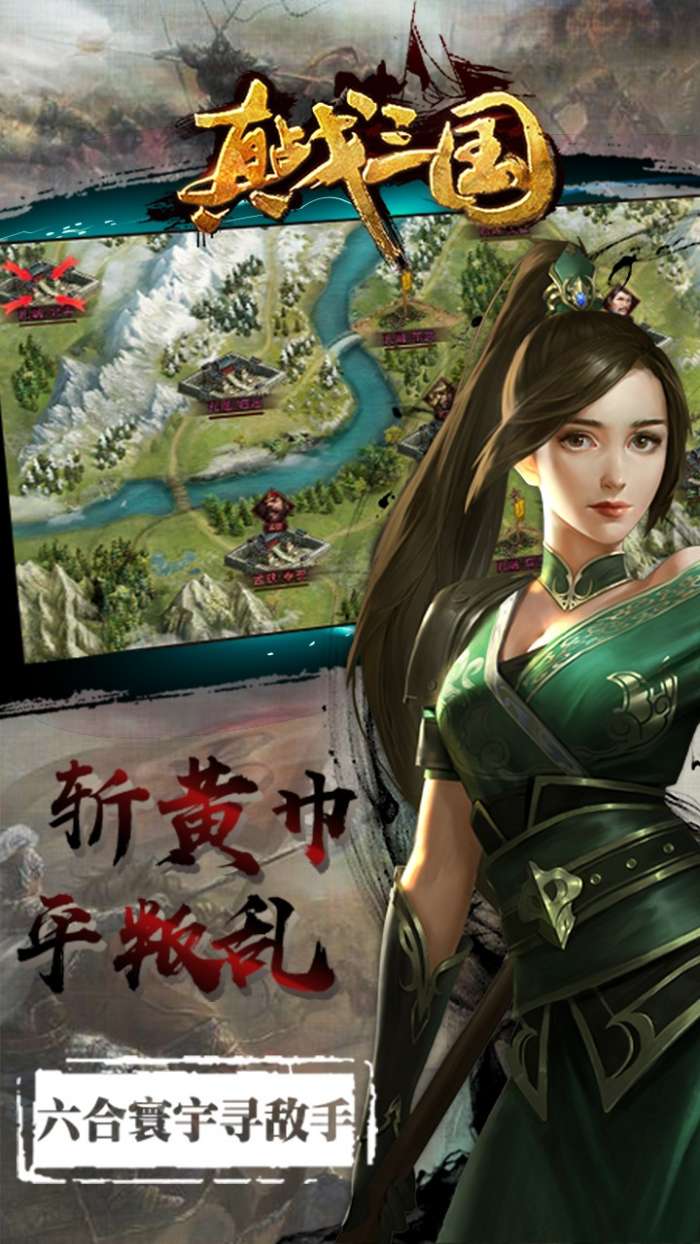 真战三国图1