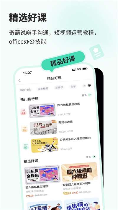知到官网2023图2