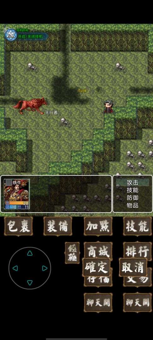 追忆传奇图3