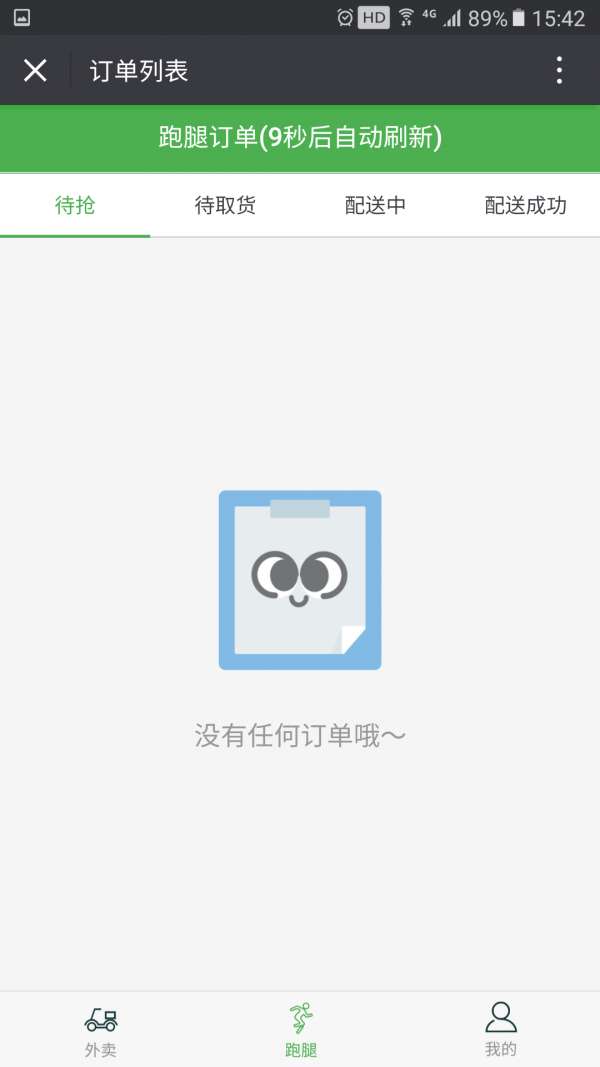 刺神跑跑配送图1