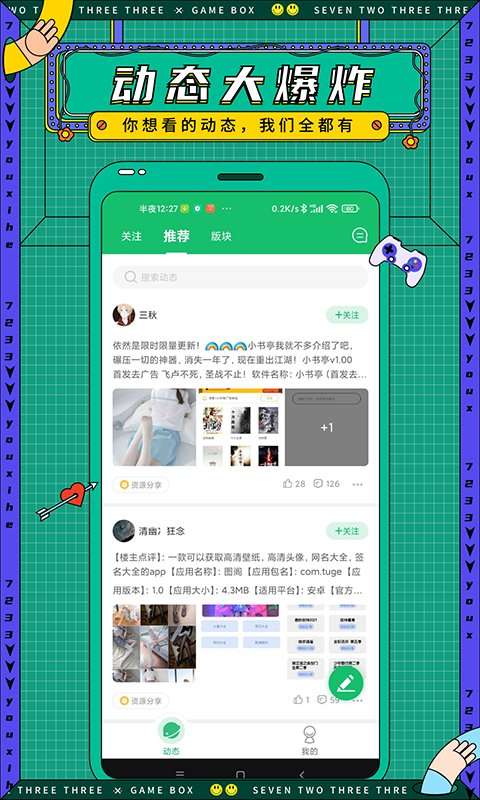 7732游戏盒子图1