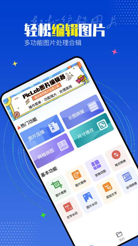 PicLab图片编辑工具图3