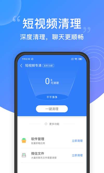 安全清理大师图3