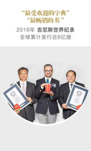 新华字典免费版图1