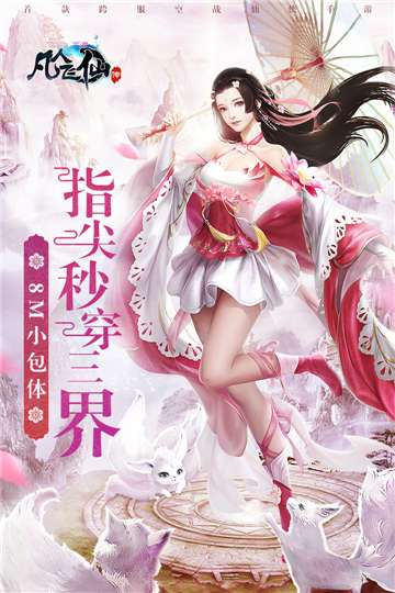 凡人飞仙传gm版图5