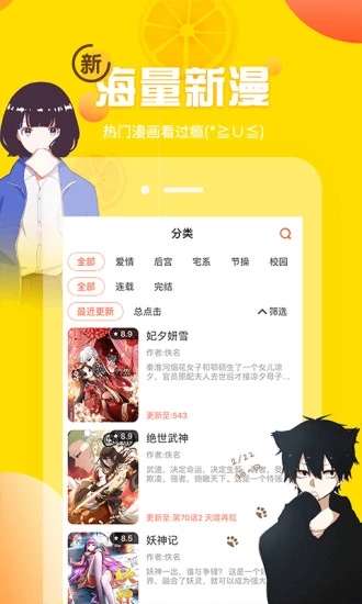 歪歪漫画最新版图2