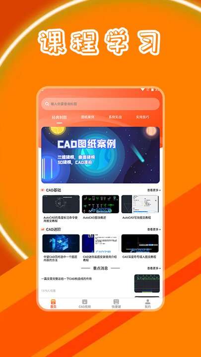 CAD制图学习图1