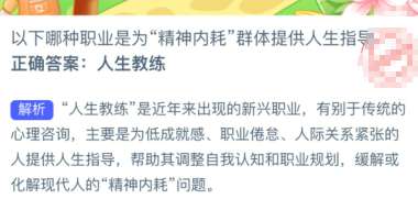 以下哪种职业是为“精神内耗”群体提供人生指导？