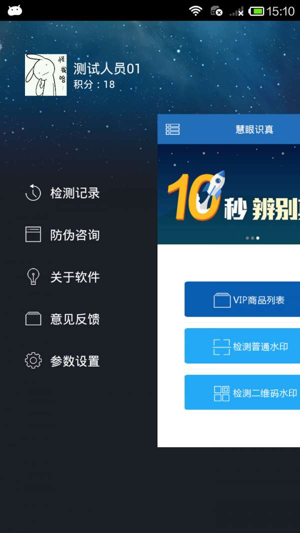 慧眼识诈图3