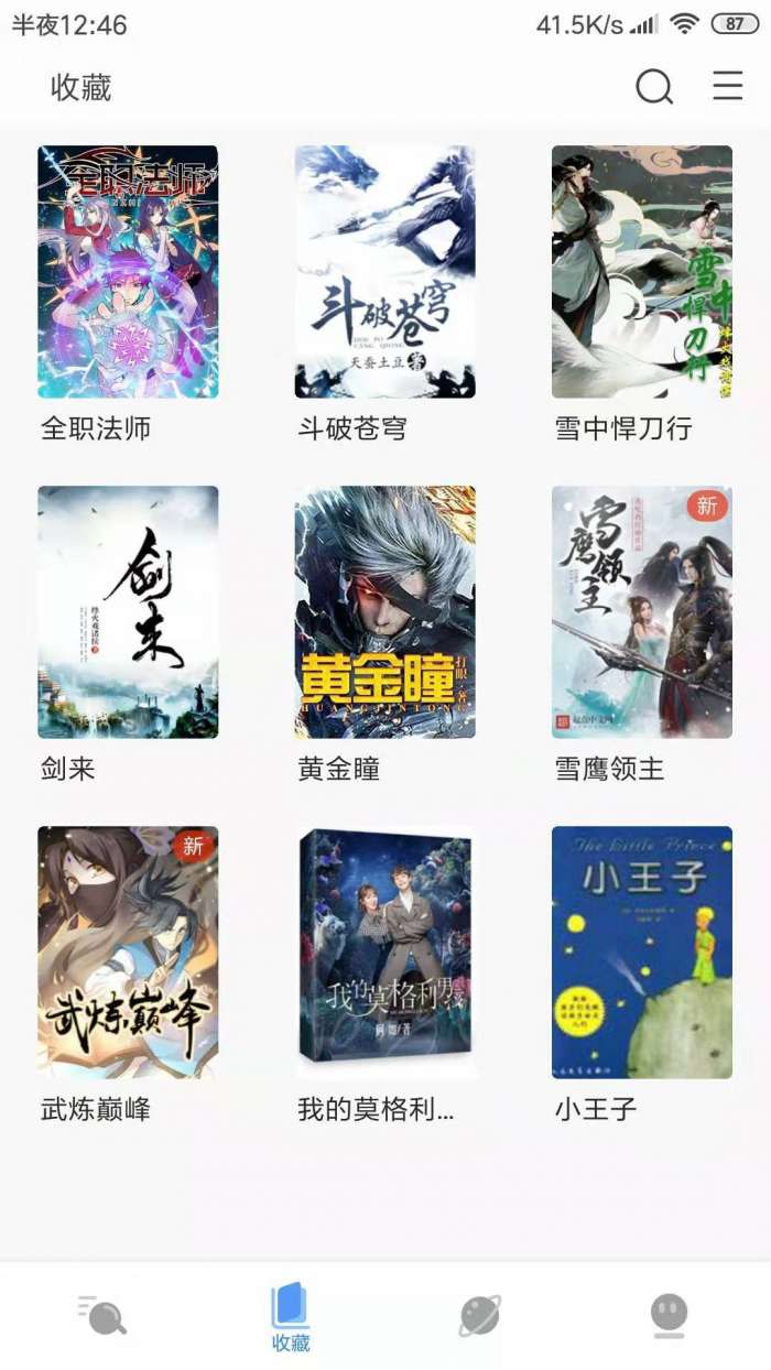搜书浏览器图3