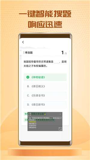 快搜搜题免费2024图1