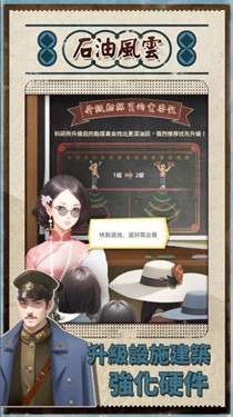 石油风云折相思破解版图9
