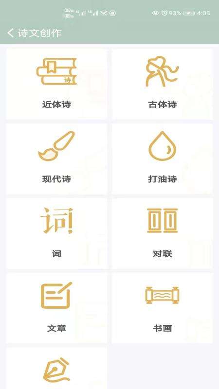 古诗词飞花令图4