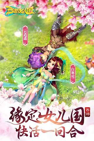 西游女儿国图1