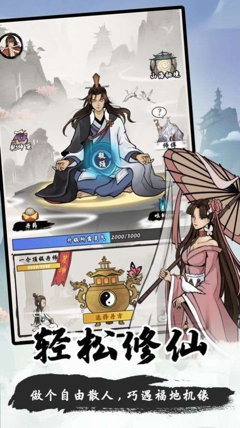 一念修仙觉醒之路图3