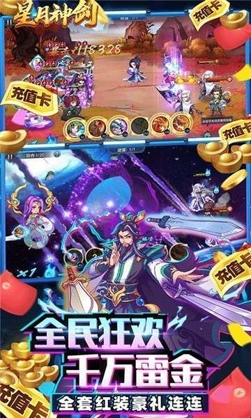 星月神剑折扣版图4