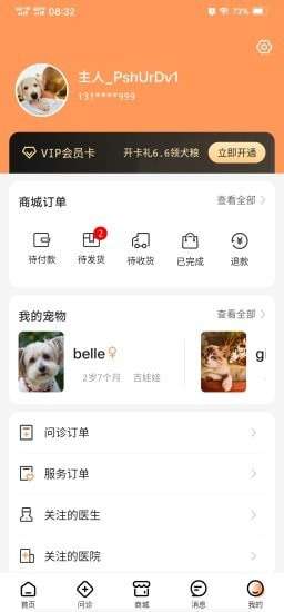 海看爱宠图4