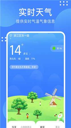 考拉天气图2