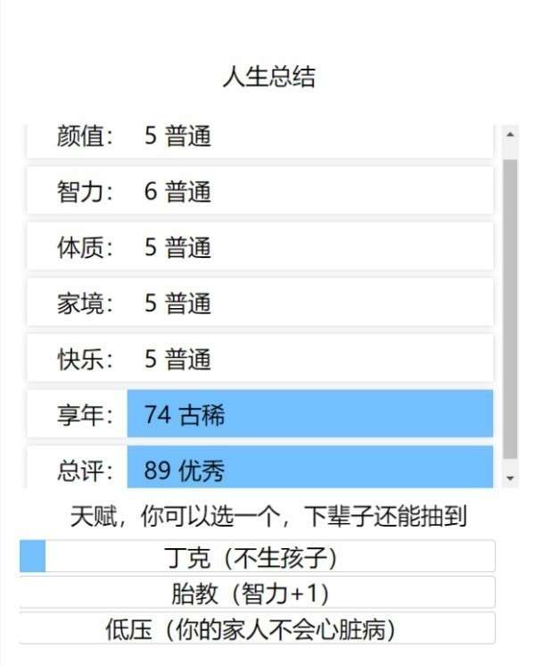 人生重开模拟器欧皇版图3