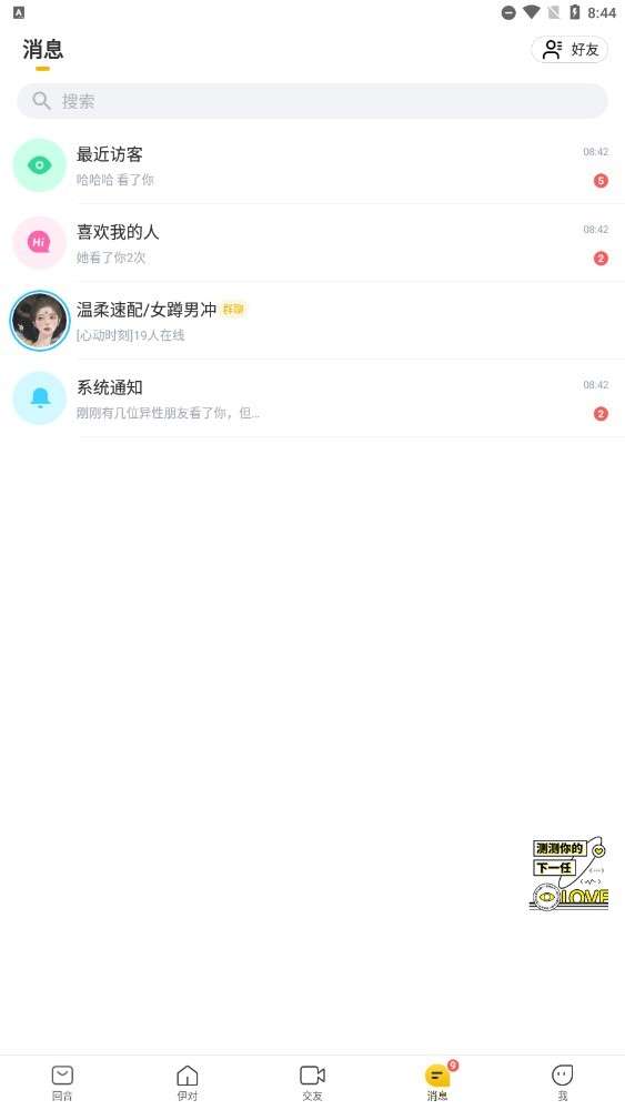 伊对同城版图3