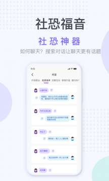社恐神器图1