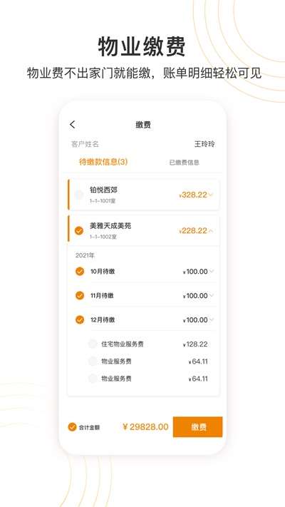永升活免费版图3
