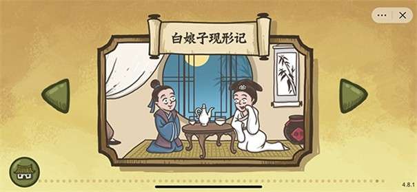 老铁扎心了白娘子现形记图2