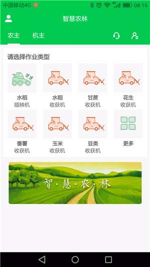 智慧农林最新版图3