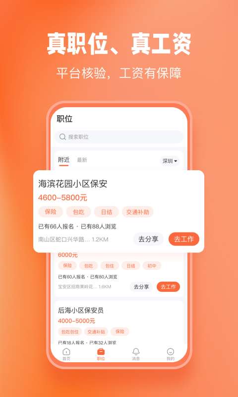 济济快招图3