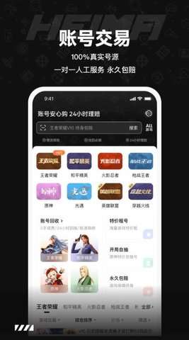 黑马游戏交易图2