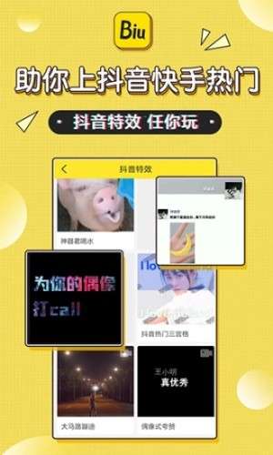 biu神器图1