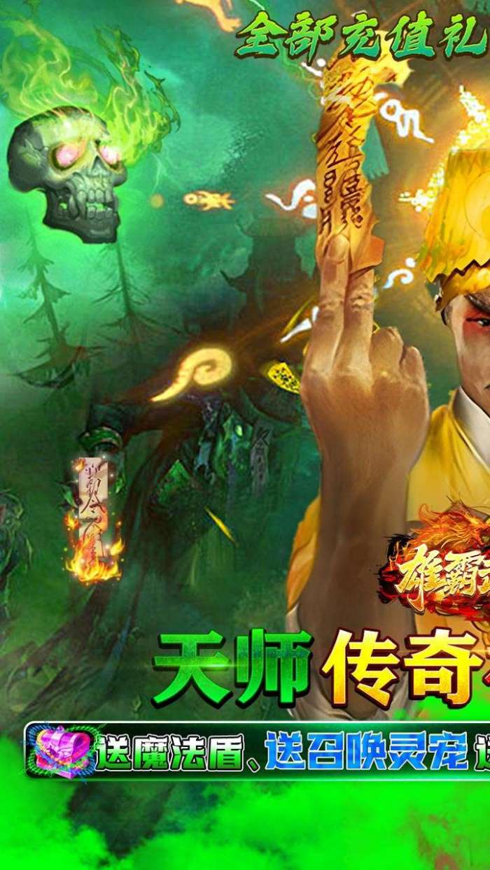 雄霸武神（0.1折天师降魔）图2
