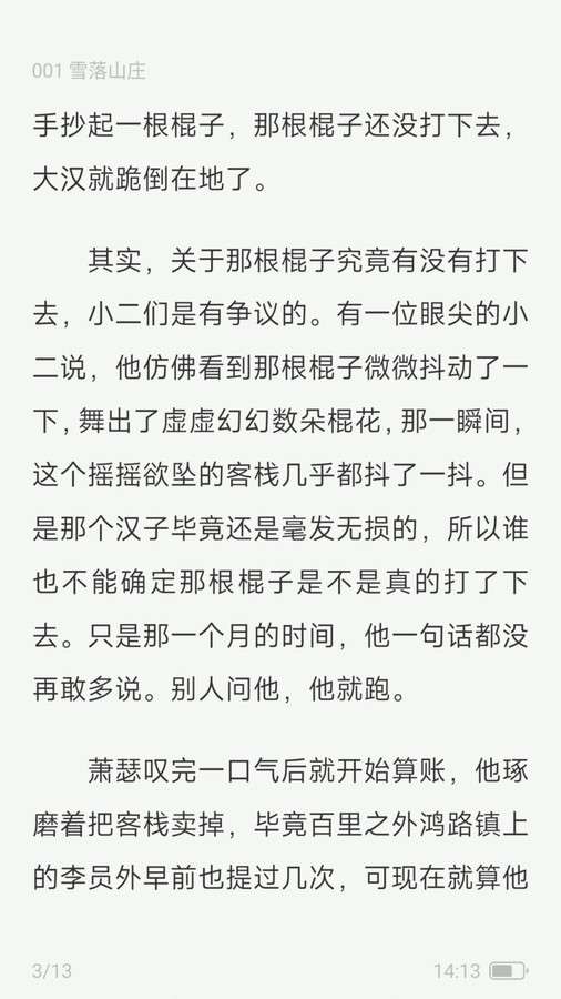 汽水小说图3