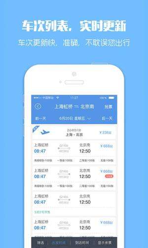 火车票12306官网版订票图3