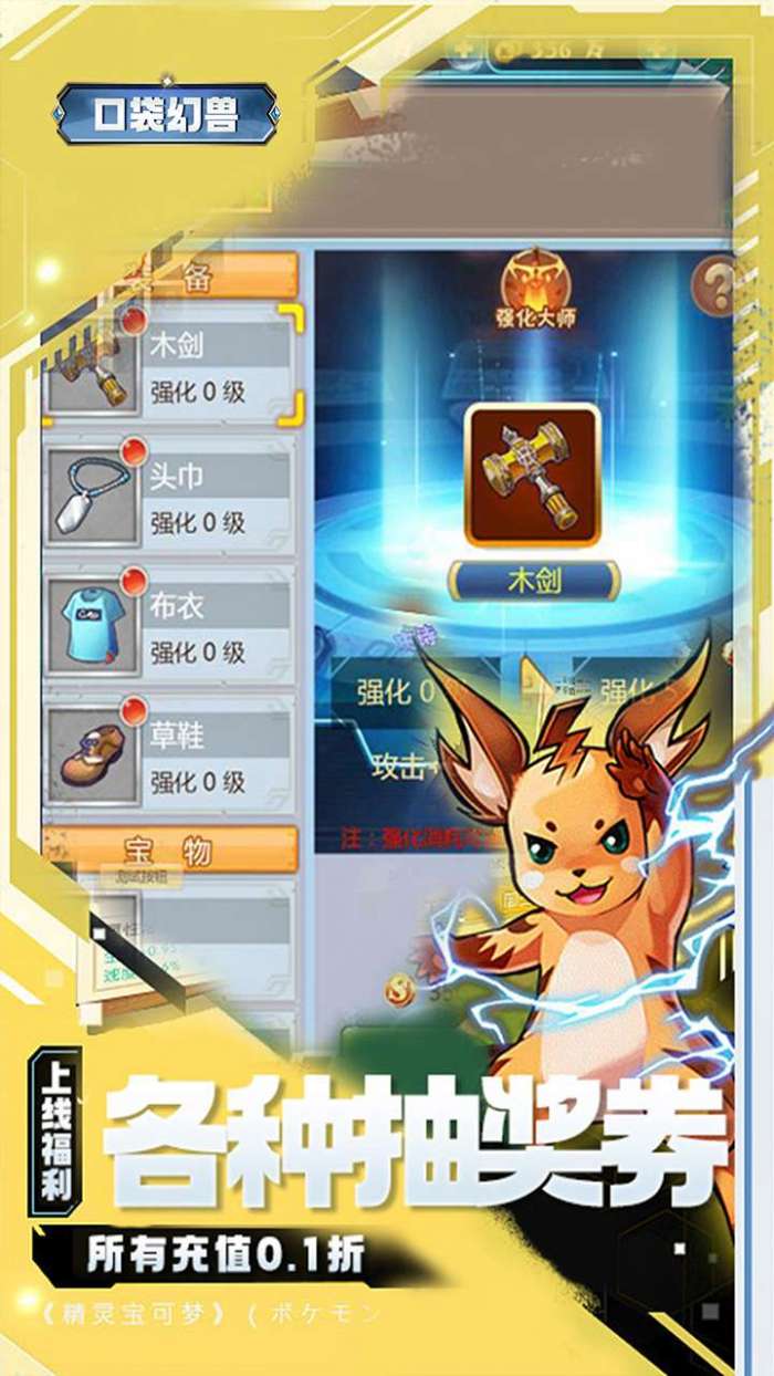 口袋幻兽（0.1折神兽尊享版）图3