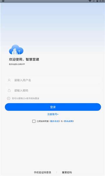 智慧营建图5