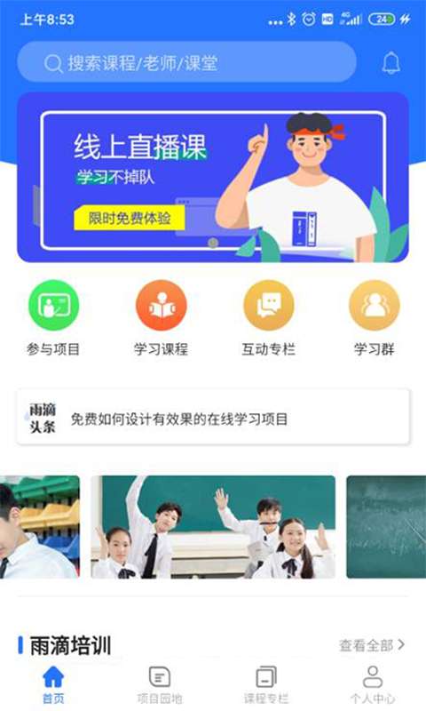 雨滴教育图3