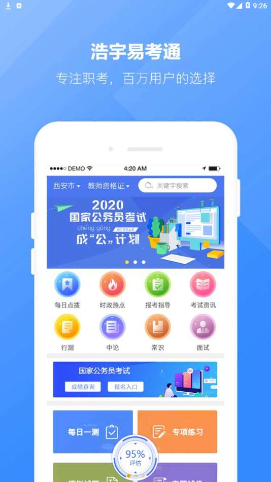 浩宇易考通图2
