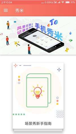 秀米编辑器图4