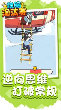 烧脑淘汰赛图3