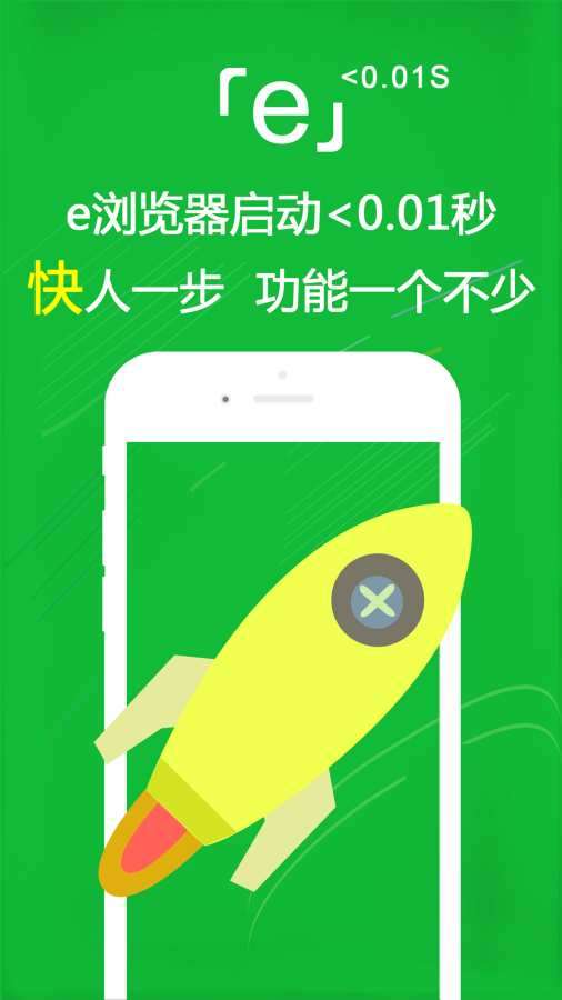 e浏览器最新版图2