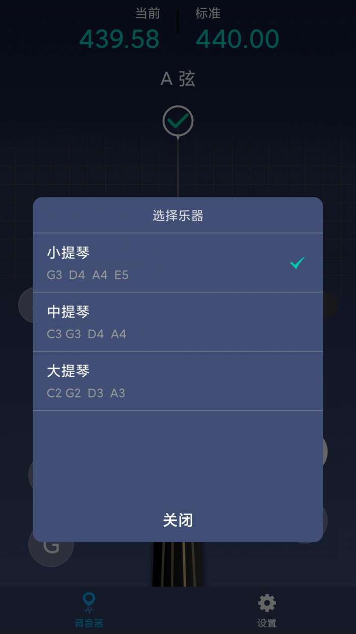 小提琴调音神器图1