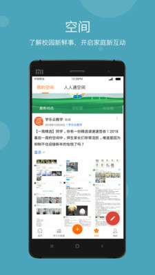 学乐云家校图1
