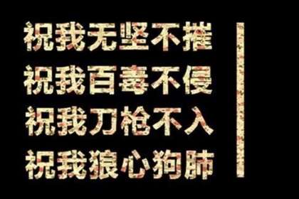 网络用语祝你百毒不侵是什么梗