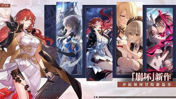 崩坏星穹铁道体验服图1