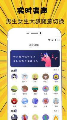 实时萌妹变声器图1
