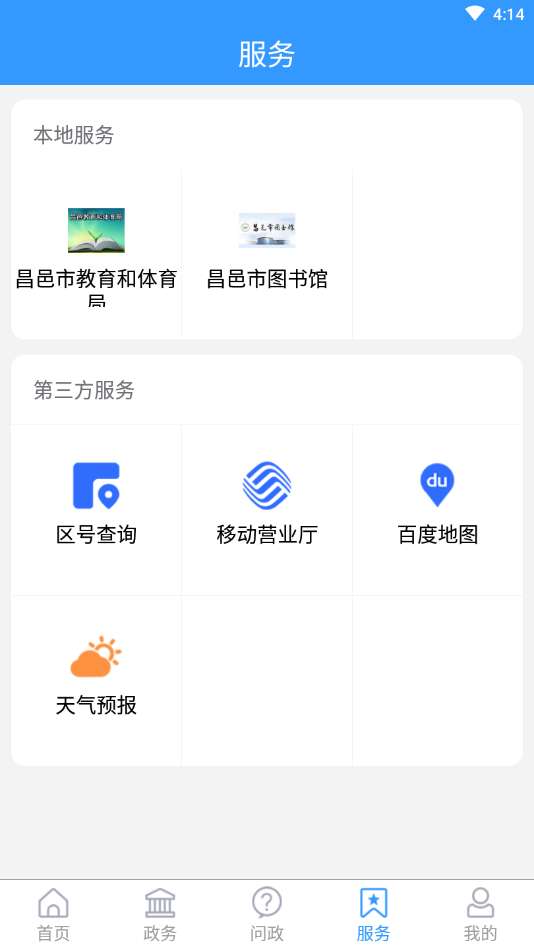 爱昌邑图4